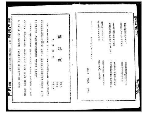 [下载][萧氏宗谱]湖北.萧氏家谱_十二.pdf