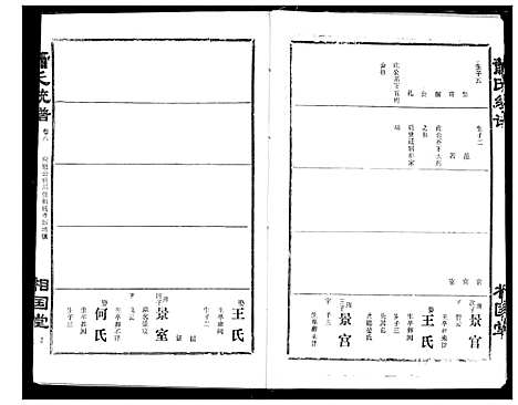 [下载][萧氏宗谱]湖北.萧氏家谱_十二.pdf