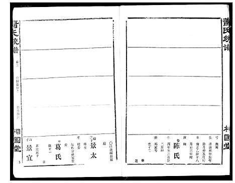 [下载][萧氏宗谱]湖北.萧氏家谱_十三.pdf