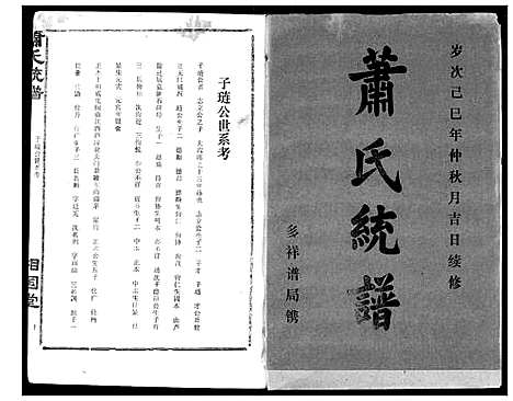 [下载][萧氏宗谱]湖北.萧氏家谱_十八.pdf