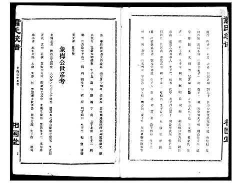 [下载][萧氏宗谱]湖北.萧氏家谱_十八.pdf