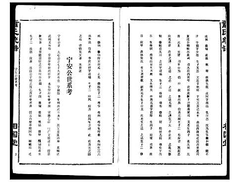 [下载][萧氏宗谱]湖北.萧氏家谱_十八.pdf