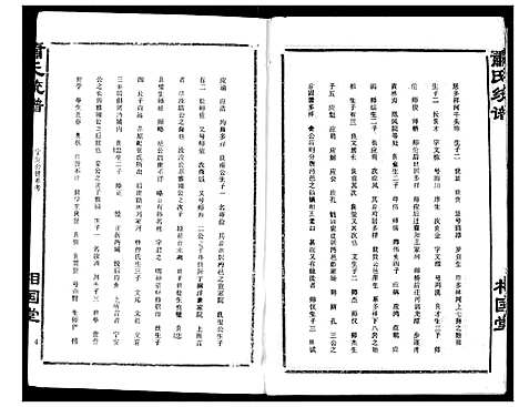 [下载][萧氏宗谱]湖北.萧氏家谱_十八.pdf