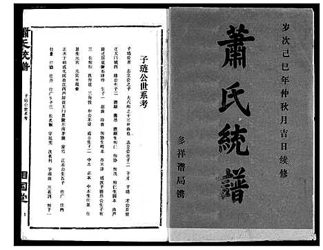 [下载][萧氏宗谱]湖北.萧氏家谱_二十二.pdf