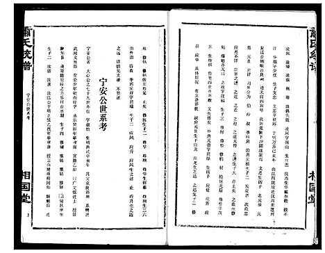 [下载][萧氏宗谱]湖北.萧氏家谱_二十二.pdf