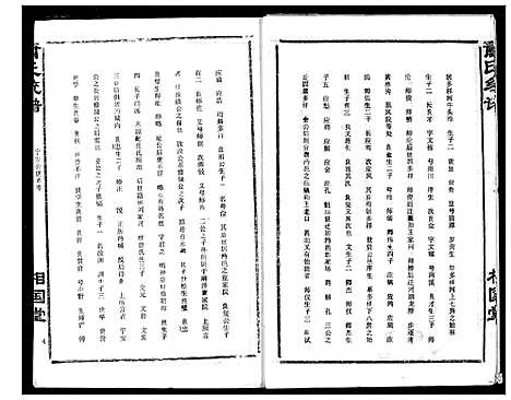 [下载][萧氏宗谱]湖北.萧氏家谱_二十二.pdf