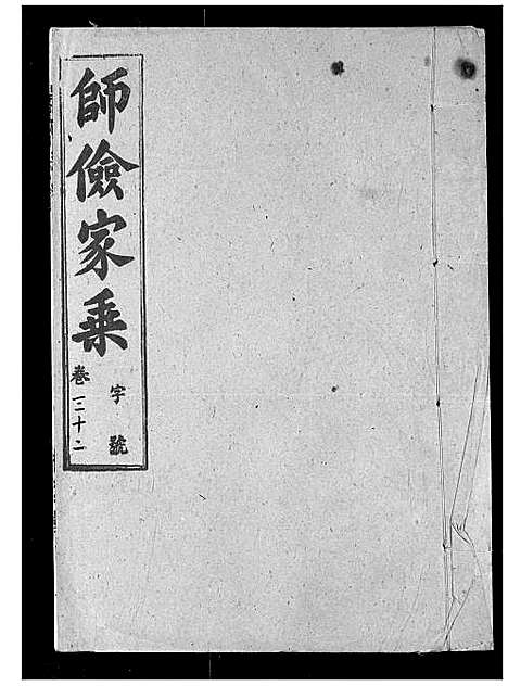 [下载][萧氏宗谱]湖北.萧氏家谱_二十九.pdf