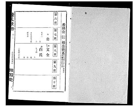 [下载][萧氏宗谱]湖北.萧氏家谱_二十九.pdf