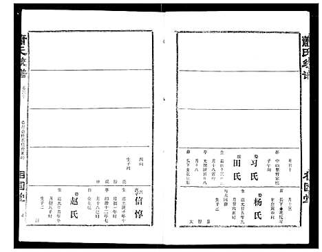 [下载][萧氏宗谱]湖北.萧氏家谱_二十九.pdf