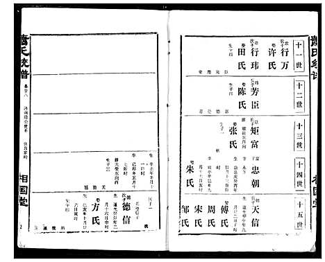 [下载][萧氏宗谱]湖北.萧氏家谱_三十二.pdf