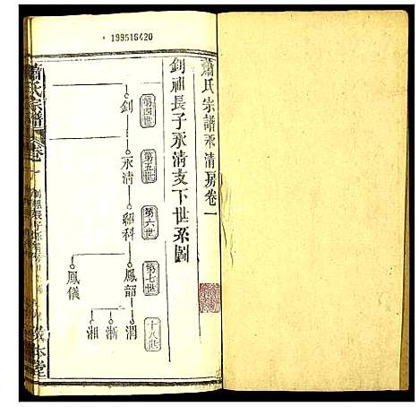 [下载][萧氏宗谱]湖北.萧氏家谱_二.pdf