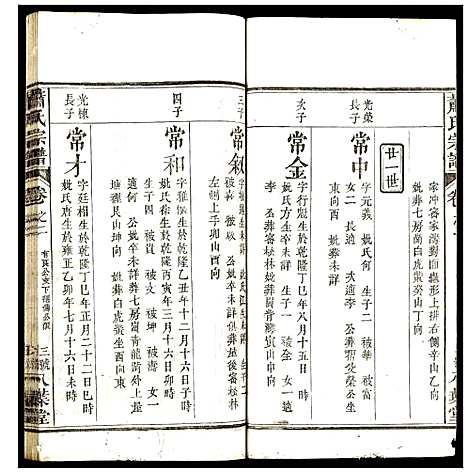 [下载][萧氏宗谱]湖北.萧氏家谱_五.pdf