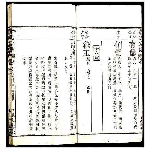 [下载][萧氏宗谱]湖北.萧氏家谱_十.pdf