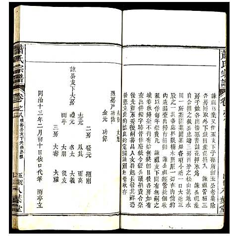 [下载][萧氏宗谱]湖北.萧氏家谱_十.pdf