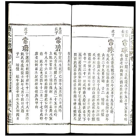 [下载][萧氏宗谱]湖北.萧氏家谱_十七.pdf