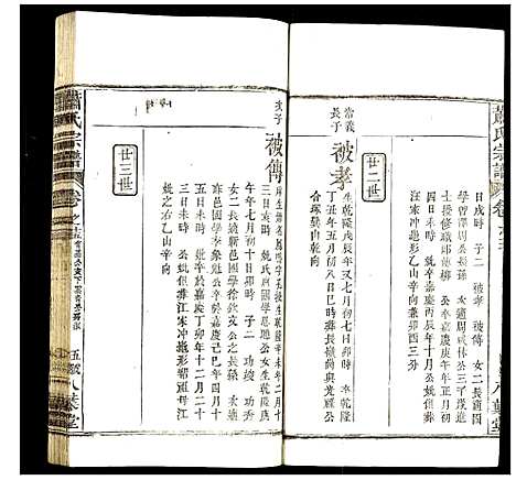 [下载][萧氏宗谱]湖北.萧氏家谱_十八.pdf