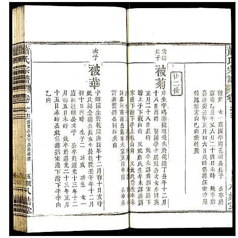 [下载][萧氏宗谱]湖北.萧氏家谱_十九.pdf