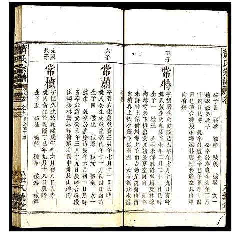 [下载][萧氏宗谱]湖北.萧氏家谱_二十八.pdf