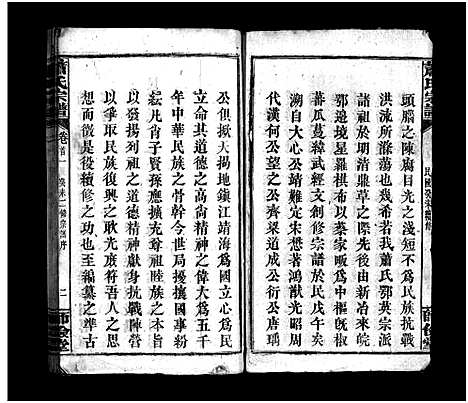 [下载][萧氏宗谱_14卷_含首3卷]湖北.萧氏家谱_一.pdf