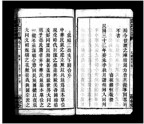 [下载][萧氏宗谱_14卷_含首3卷]湖北.萧氏家谱_一.pdf