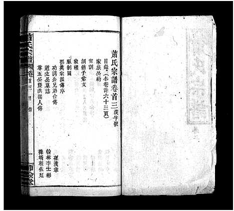 [下载][萧氏宗谱_14卷_含首3卷]湖北.萧氏家谱_三.pdf