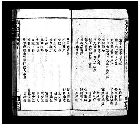 [下载][萧氏宗谱_14卷_含首3卷]湖北.萧氏家谱_三.pdf