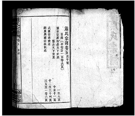 [下载][萧氏宗谱_14卷_含首3卷]湖北.萧氏家谱_五.pdf