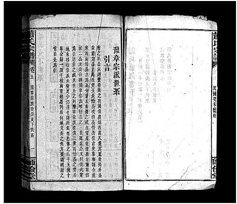 [下载][萧氏宗谱_14卷_含首3卷]湖北.萧氏家谱_五.pdf