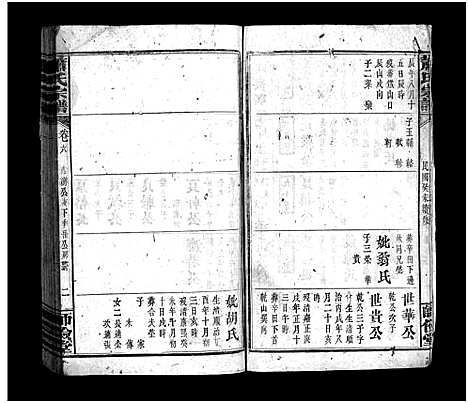 [下载][萧氏宗谱_14卷_含首3卷]湖北.萧氏家谱_六.pdf