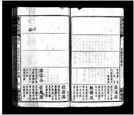 [下载][萧氏宗谱_14卷_含首3卷]湖北.萧氏家谱_九.pdf