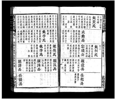 [下载][萧氏宗谱_14卷_含首3卷]湖北.萧氏家谱_十.pdf