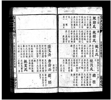 [下载][萧氏宗谱_14卷_含首3卷]湖北.萧氏家谱_十一.pdf