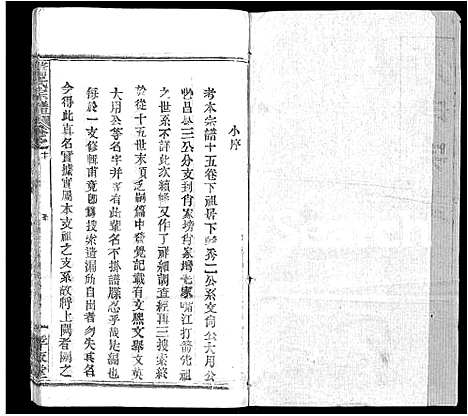 [下载][萧氏宗谱_17卷]湖北.萧氏家谱_十.pdf