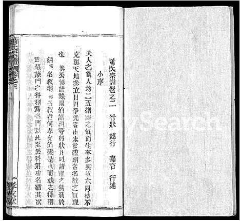 [下载][萧氏宗谱_17卷]湖北.萧氏家谱_十一.pdf