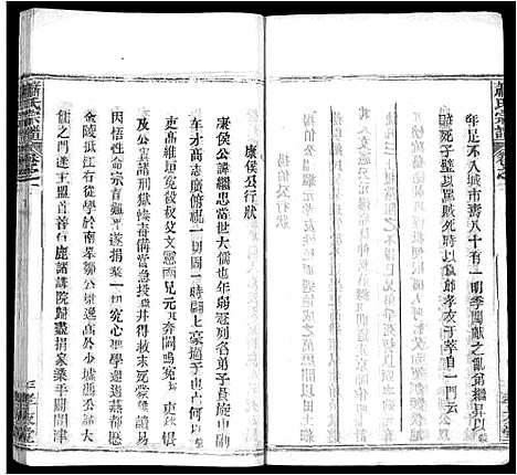 [下载][萧氏宗谱_17卷]湖北.萧氏家谱_十一.pdf