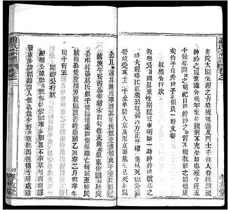 [下载][萧氏宗谱_17卷]湖北.萧氏家谱_十一.pdf