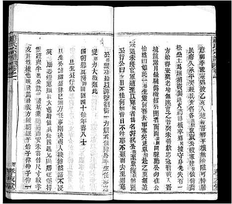 [下载][萧氏宗谱_17卷]湖北.萧氏家谱_十一.pdf