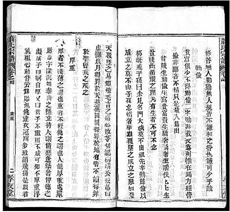 [下载][萧氏宗谱_17卷]湖北.萧氏家谱_十二.pdf