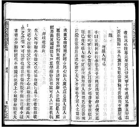 [下载][萧氏宗谱_17卷]湖北.萧氏家谱_十二.pdf