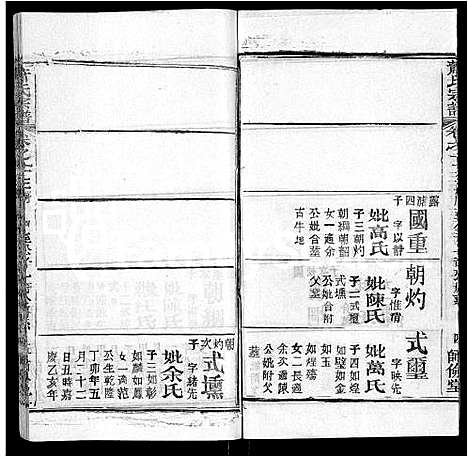 [下载][萧氏宗谱_19卷首3卷]湖北.萧氏家谱_七.pdf