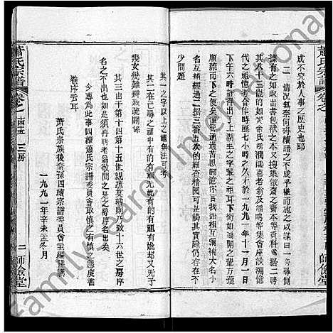 [下载][萧氏宗谱_19卷首3卷]湖北.萧氏家谱_十.pdf