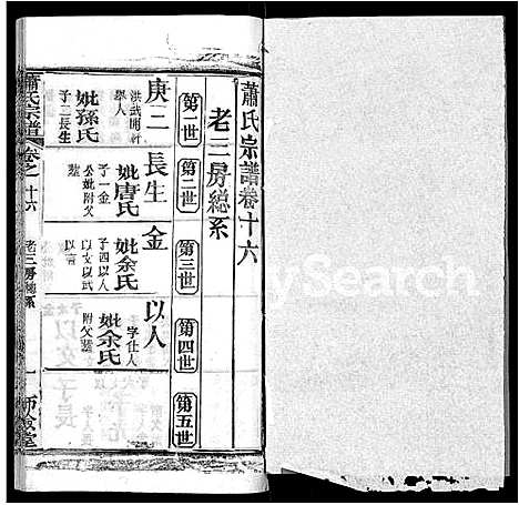 [下载][萧氏宗谱_19卷首3卷]湖北.萧氏家谱_十一.pdf