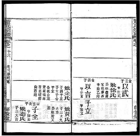 [下载][萧氏宗谱_19卷首3卷]湖北.萧氏家谱_十一.pdf