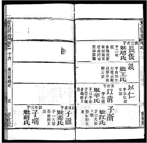 [下载][萧氏宗谱_19卷首3卷]湖北.萧氏家谱_十一.pdf