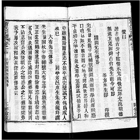 [下载][萧氏宗谱_19卷首3卷]湖北.萧氏家谱_十六.pdf