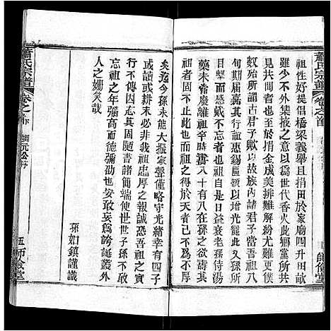 [下载][萧氏宗谱_19卷首3卷]湖北.萧氏家谱_十六.pdf