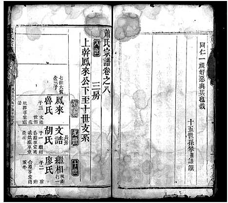 [下载][萧氏宗谱_17卷]湖北.萧氏家谱_九.pdf