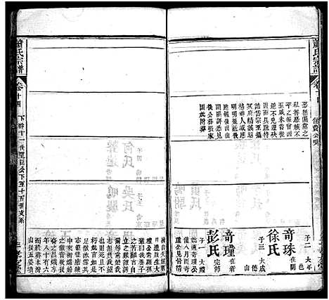 [下载][萧氏宗谱_17卷]湖北.萧氏家谱_十五.pdf