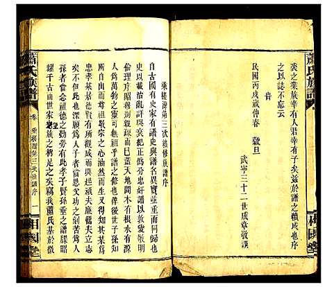 [下载][萧氏族谱]湖北.萧氏家谱_一.pdf