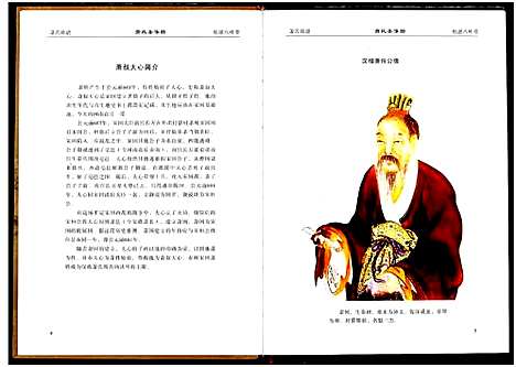 [下载][萧氏族谱]湖北.萧氏家谱.pdf